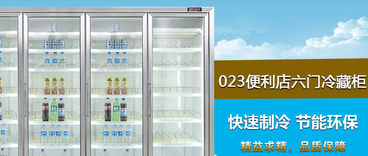 便利店冷柜